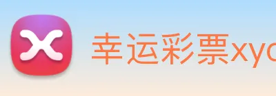 幸运彩票xycp logo